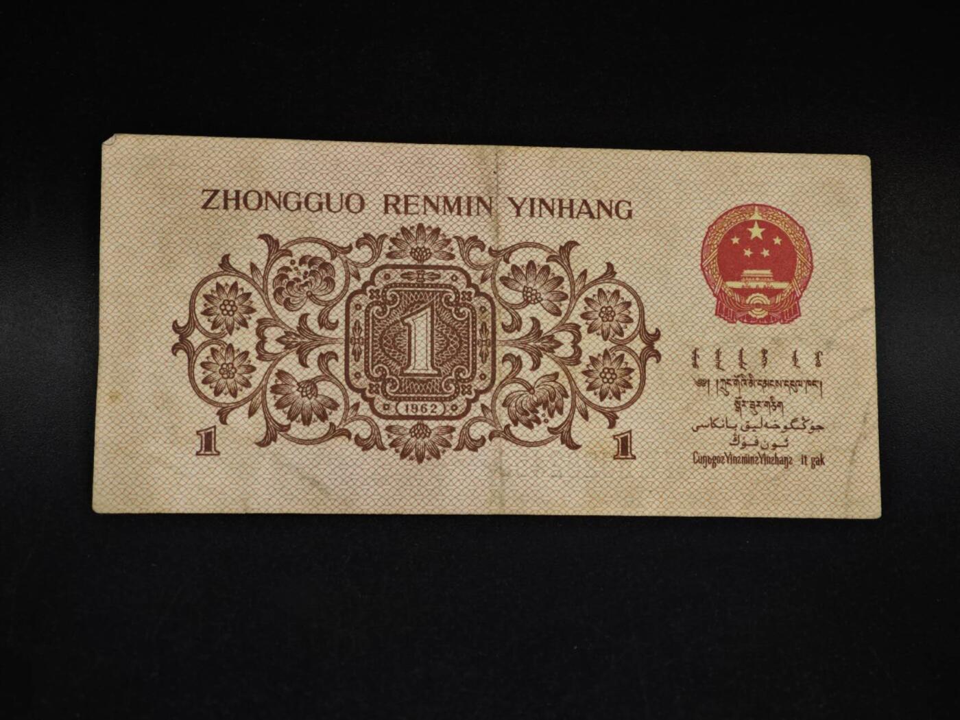 【淘币小摊】限时拍第八百五十二拍  无佣金福利纸币场  满百包邮可预留两周  周一统一发货  三版壹角纸币蓝冠【有折】