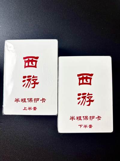 NO.22 好又多金牌大场，年前倒数第3期！每周一站式配齐，方便凑单！（周6晚9点截拍，卖家送拍0抽成！） - 【套卡】百里 王涌喆 新绘西游记 半粗套卡 全新未拆