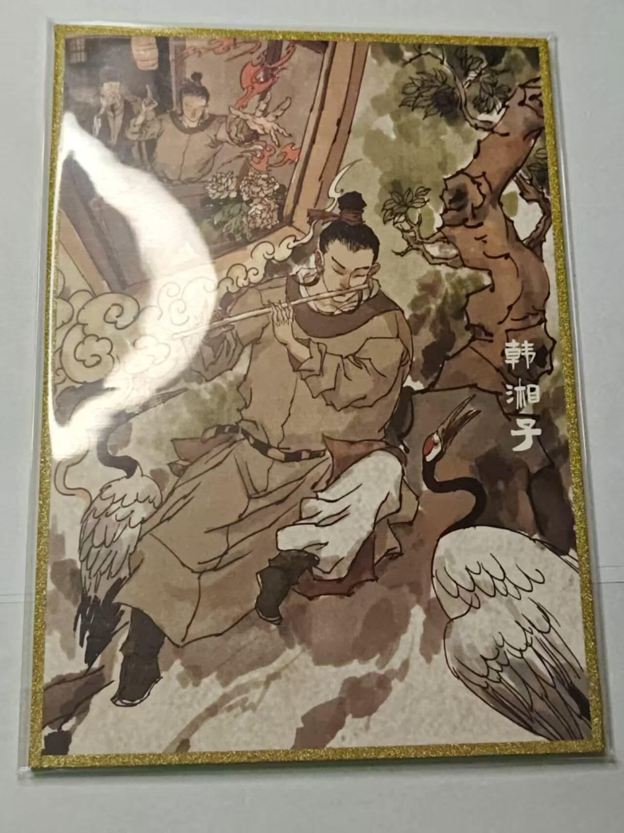 春节前倒数第三场！！龙虎卡牌-七三场（满200元包邮，无佣金，每周六结拍，欢迎送拍） A5版画 超吉梦 张导八仙 - 韩湘子