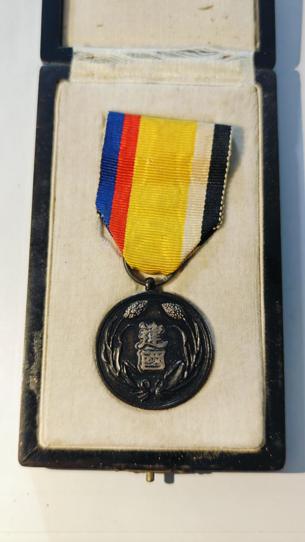 东亚勋章徽章主题拍卖6 大满洲国建国功劳章