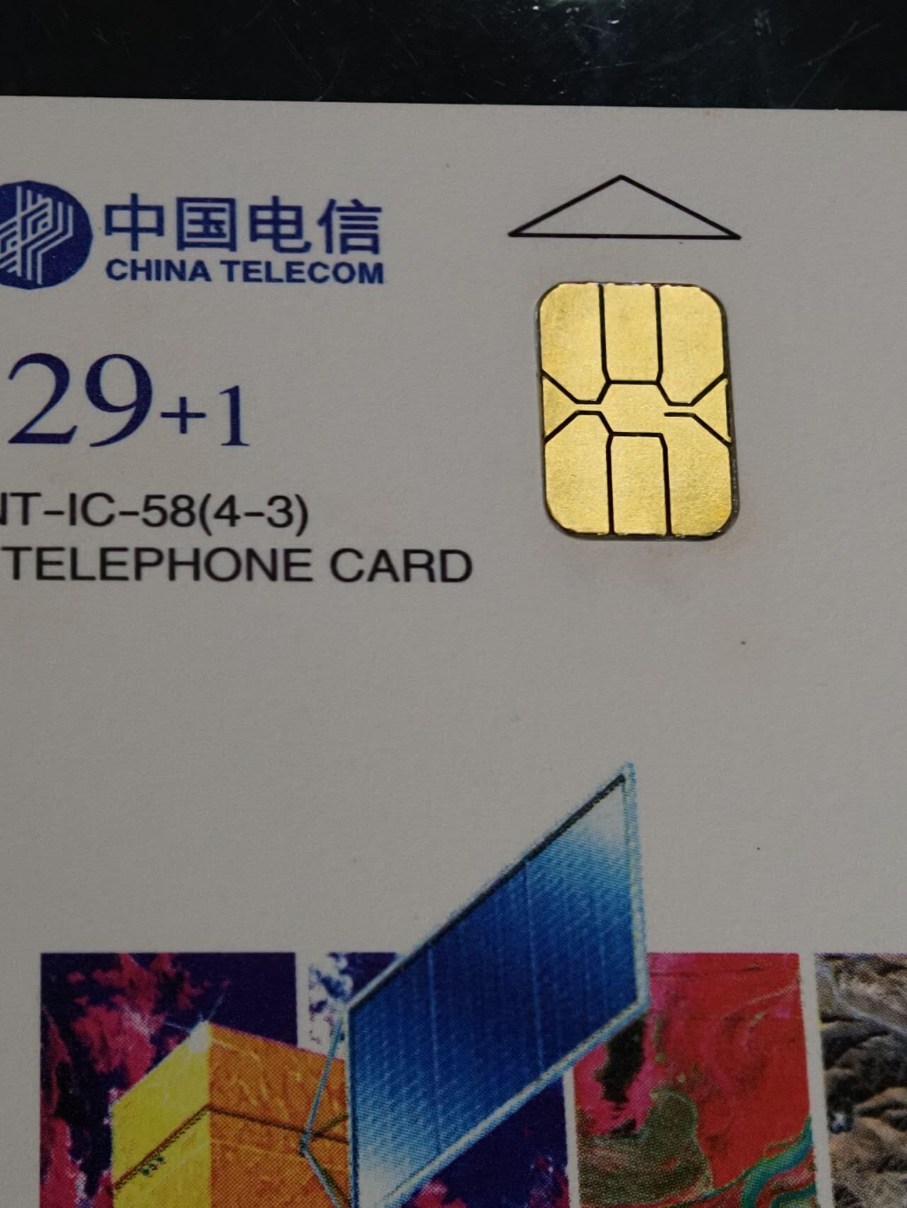 公藏第61期裸卡拍卖 电信IC新卡（IC-58  中国卫星）4全广东版，无封套好品。
