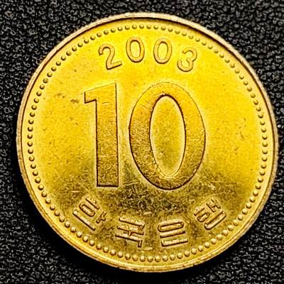 泉币菌-第173场- 精品福利场 - 韩国10元黄铜币 2003年 多宝塔  22.86mm 