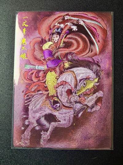 NO.22 好又多金牌大场，年前倒数第3期！每周一站式配齐，方便凑单！（周6晚9点截拍，卖家送拍0抽成！） - 昆仑万象 项维仁新绘五虎将特卡 权迎东 扈三娘 粗闪