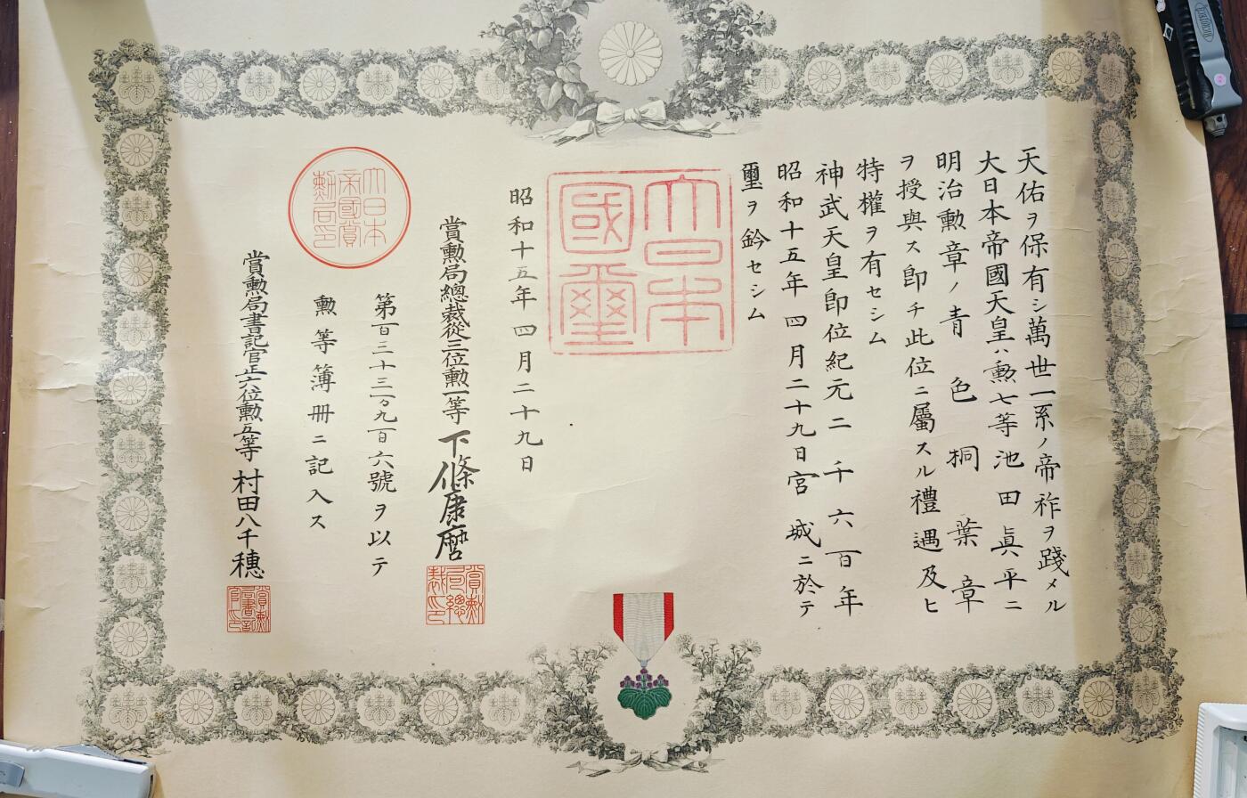 东亚勋章徽章主题拍卖6 昭和十五年青叶赏状