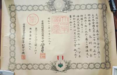 东亚勋章徽章主题拍卖6 - 昭和十五年青叶赏状