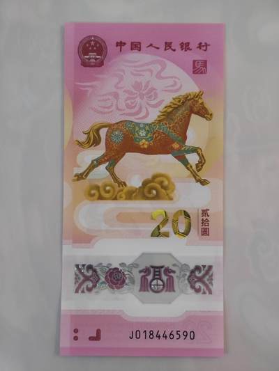 1月28日 🌏全球币章 - 泛品：2026年/《生肖马》/塑质/纪念钞/J018446590号/unc品相