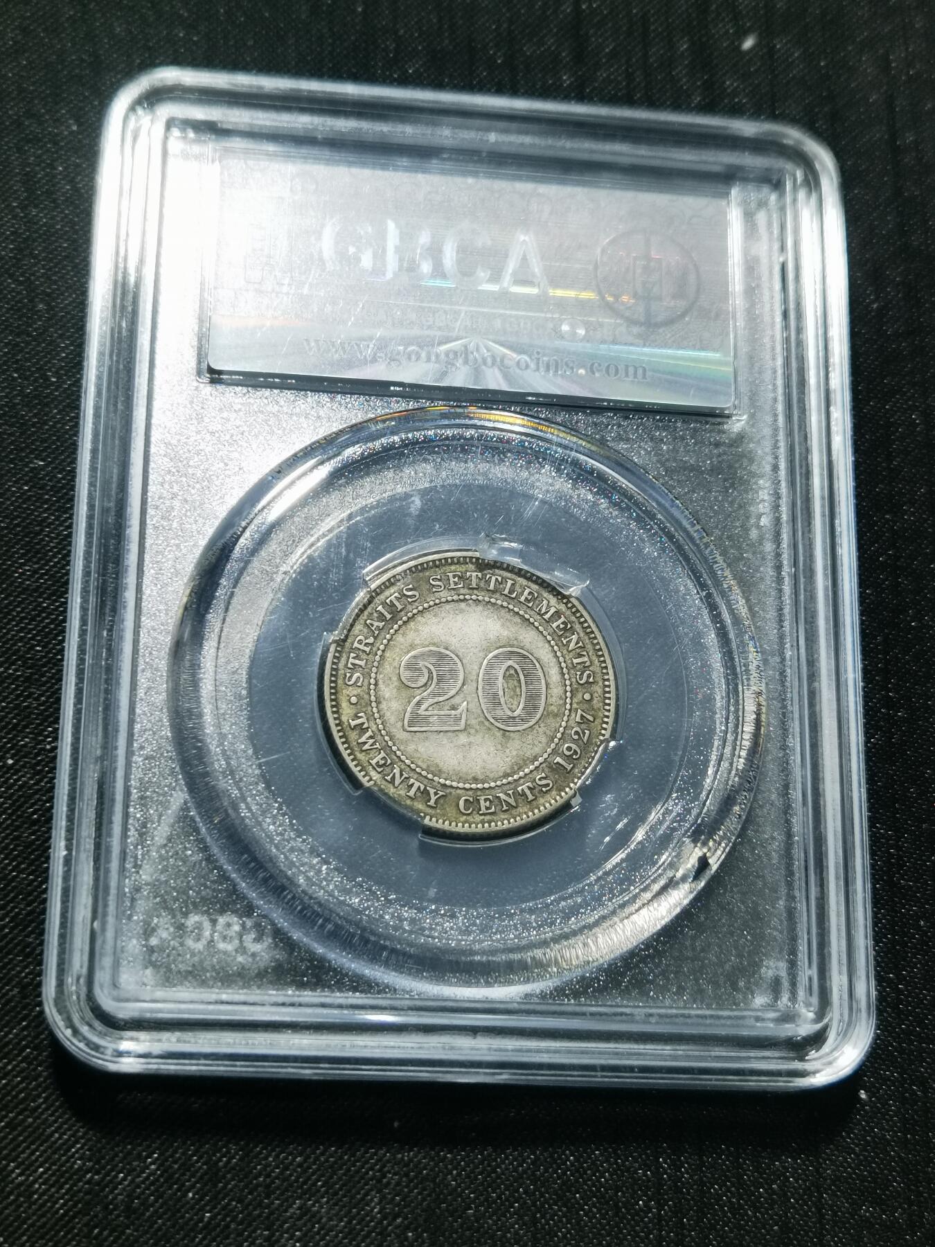 天下钱庄专场欢迎参拍 海峡20分银币