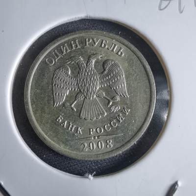 沼泽如烟--第969场 - 俄罗斯2008年1卢布