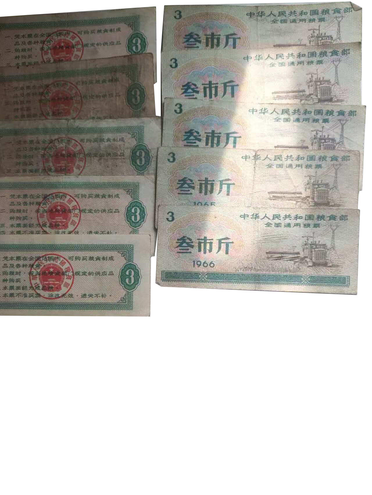 全国通用粮票20张