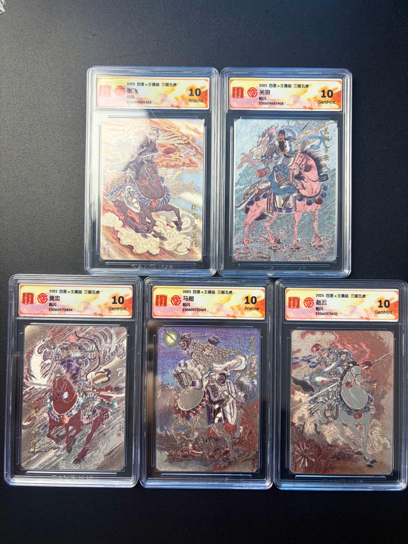 NO.22 好又多金牌大场，年前倒数第3期！每周一站式配齐，方便凑单！（周6晚9点截拍，卖家送拍0抽成！） 【10分套】百里 王涌喆 三国五虎 粗闪 一套五张 10G/P