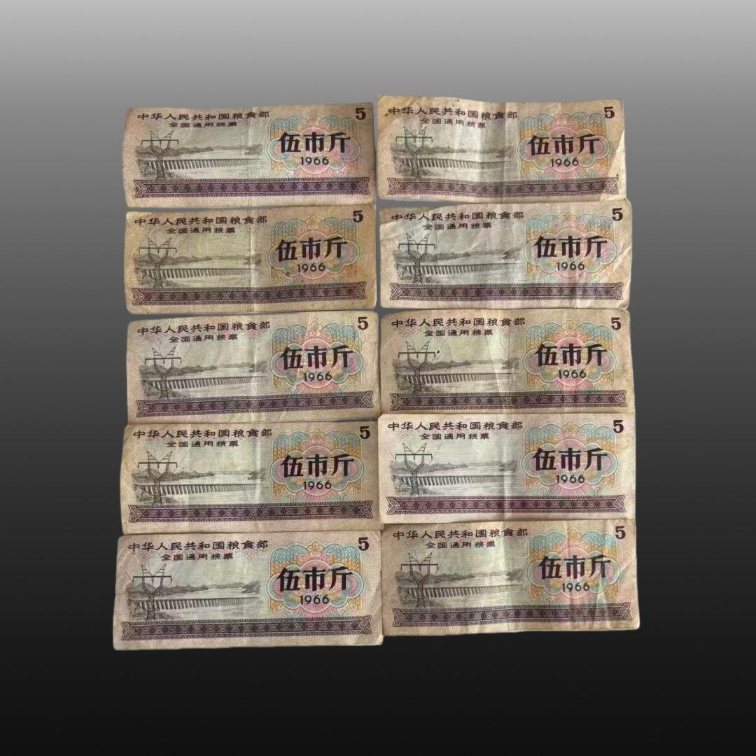 安欣精品票证专场 全国通用粮票10张