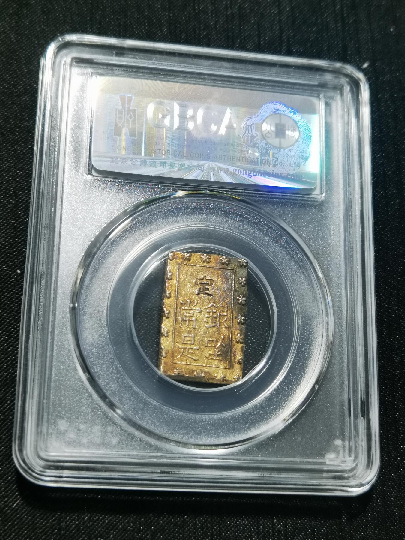 天下钱庄专场欢迎参拍 日本一分银