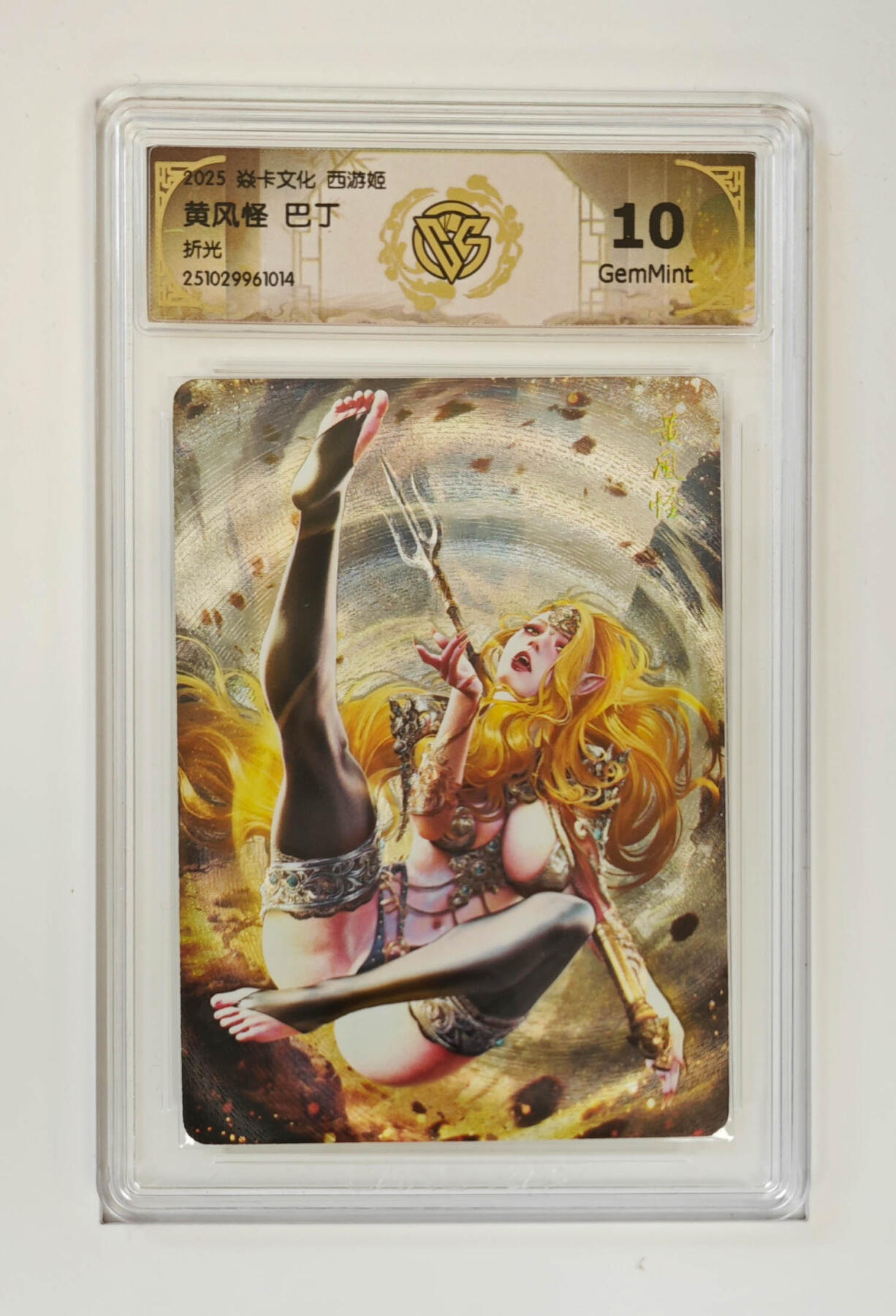 阳大大卡牌拍卖第95期（持续收拍品，周五晚上九点截拍，进群福利早知道） 【10分】焱卡文化 西游姬 巴丁 黄风怪 折光014
