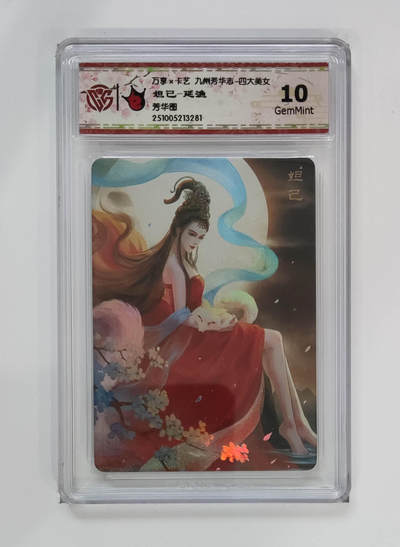 粤A卡牌第26期（1月25日22:00截拍） - 妲己-延渔 PJ-97