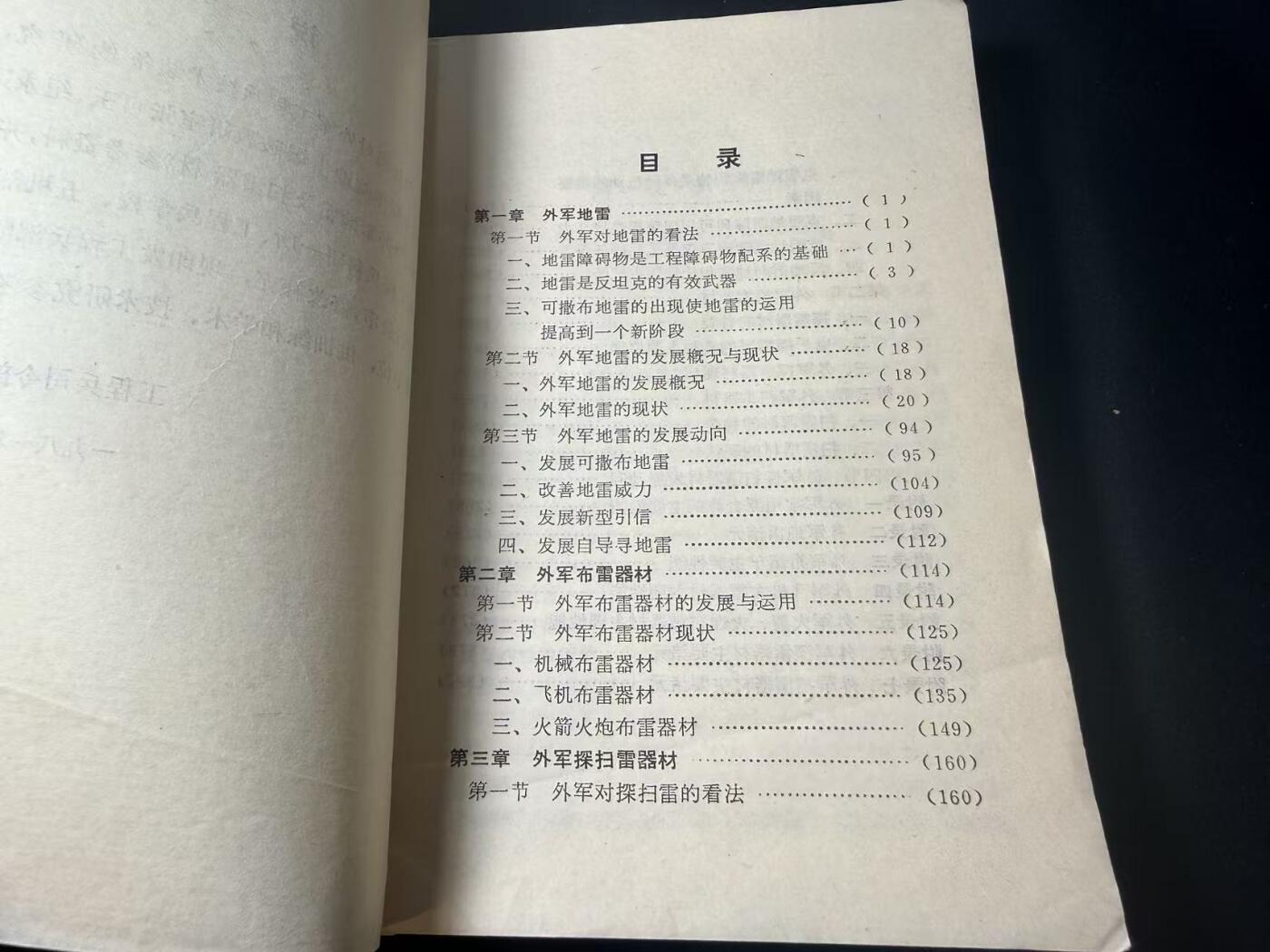 罗岚⭐爱藏⭐甄选专拍第四场-分享拍场赚佣（实体经营） 《外军地雷及扫雷器材》