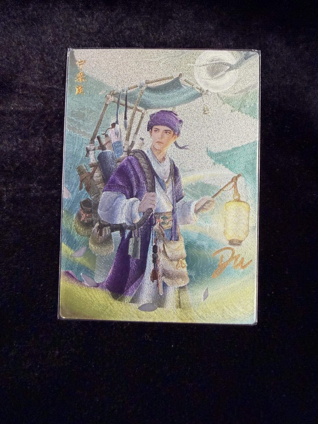 粤A卡牌第26期（1月25日22:00截拍） 【亲签】异色宁采臣裸卡 画师：达文 QQ-19