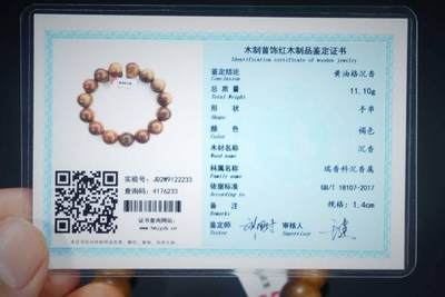 上海都达杂项专场六（全场包邮） 天然黄油格沉香1.4圆珠手串 附鉴定证书87-207