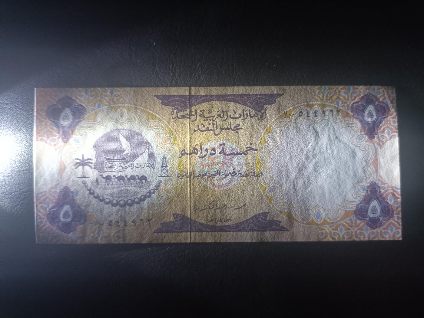 2026一月第四期，总214期 阿联酋1973版5迪拉姆UNC-，国徽和哈伊马角的碉堡遗址，少见独立后首版