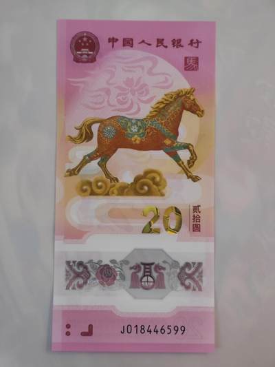 1月29日 🌏全球币章 - 泛品：2026年/《生肖马》/塑质/纪念钞/J018446599号/unc品相