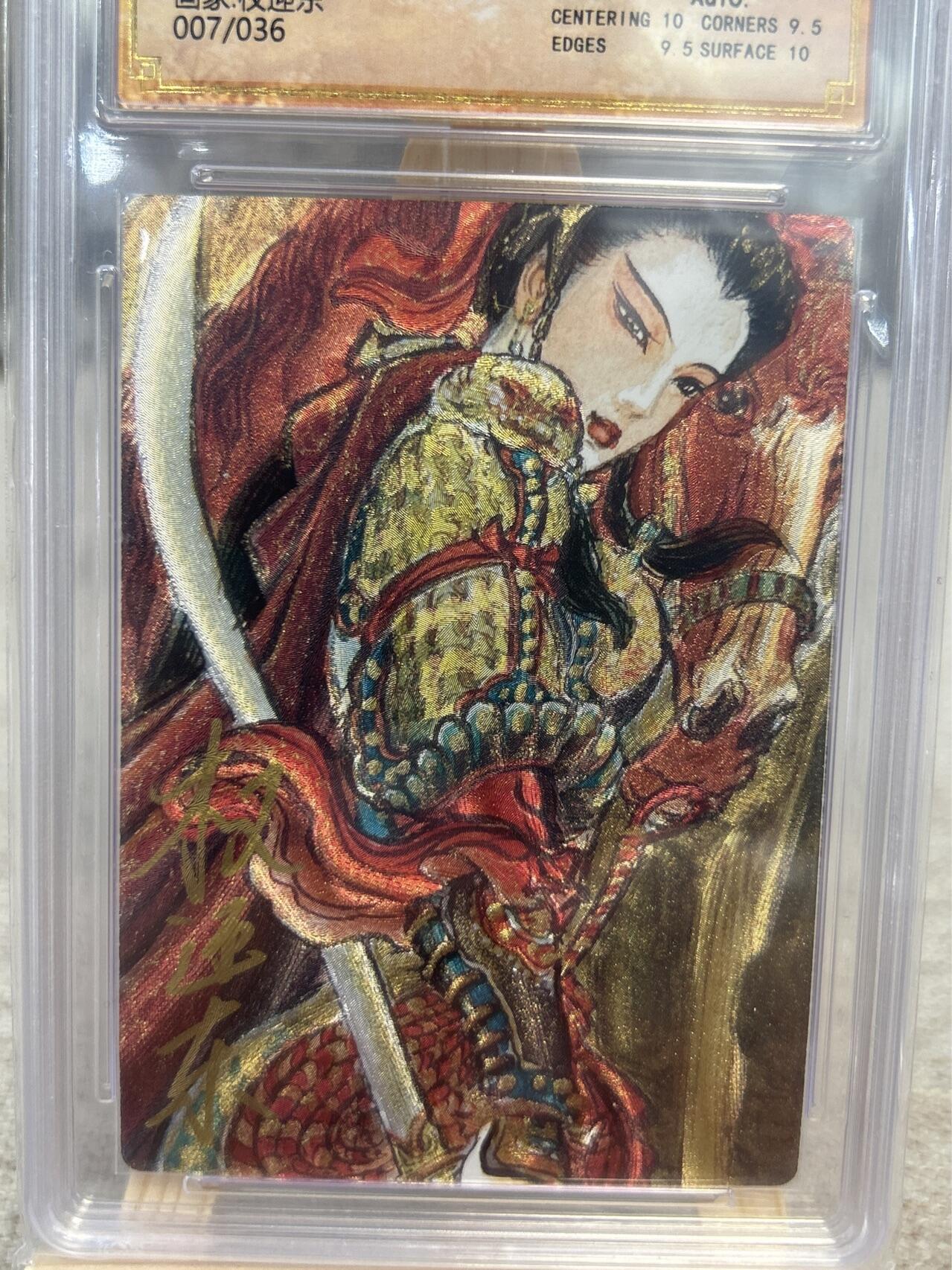 喜灰玩卡拍卖第四期，接代拍，免佣金帮卡友们拍卖，欢迎送拍，释放现金流，让自己有资金可以购买更多喜欢的卡牌，让别的卡友能淘到更多心仪的卡牌 权迎东限编007/036亲签特卡扈三娘