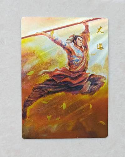 春节前倒数第三场！！龙虎卡牌-七三场（满200元包邮，无佣金，每周六结拍，欢迎送拍） - 全粗 昆仑万象 权迎东新绘水浒 - 史进