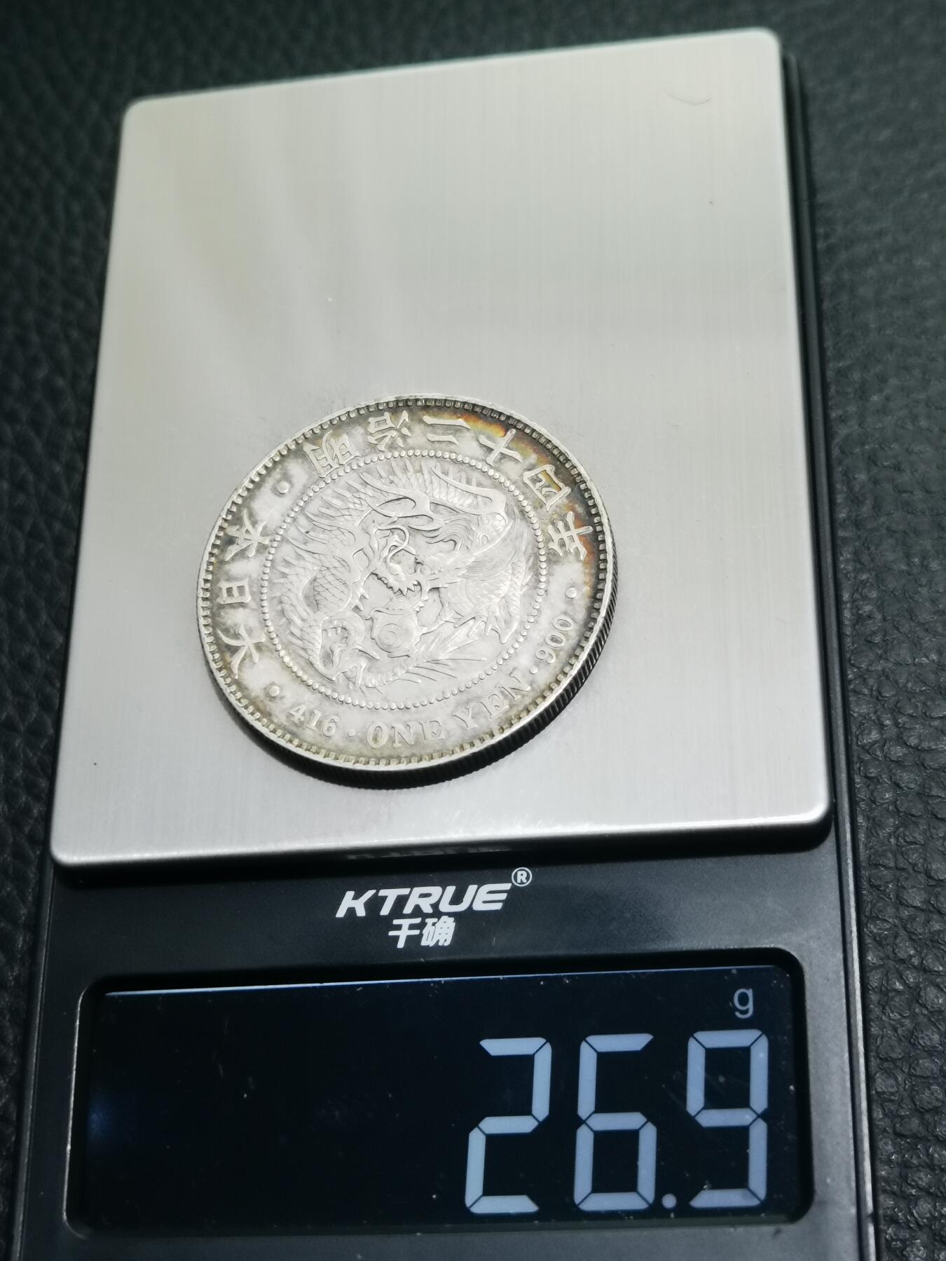 天下钱庄专场欢迎参拍 明治二十四日本龙一元银币