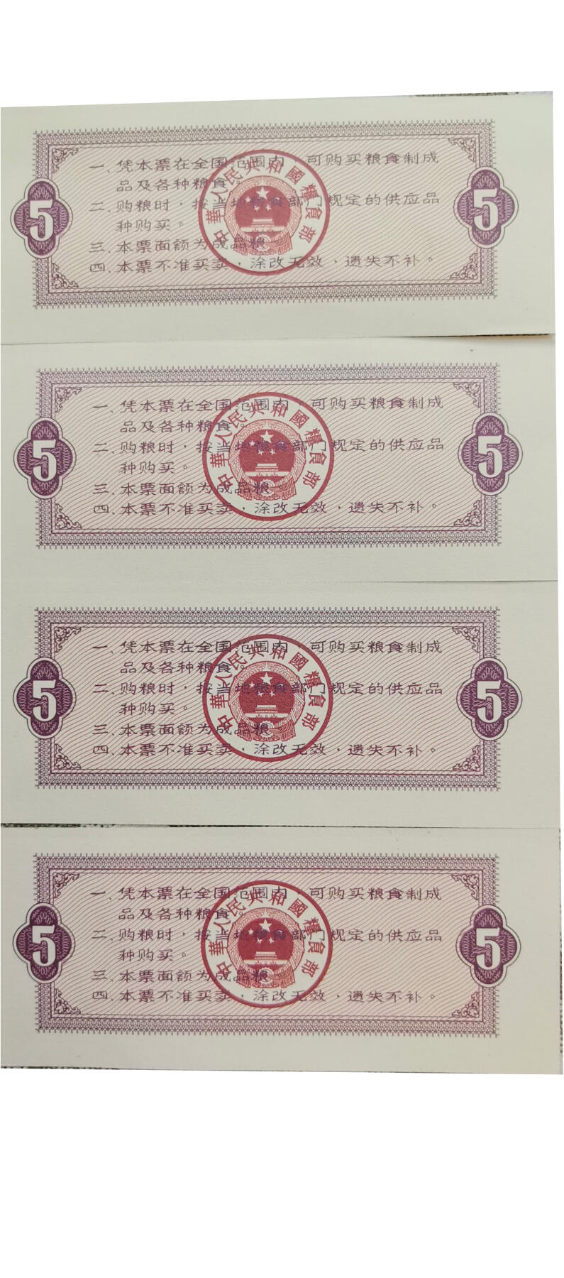 全国粮票十张