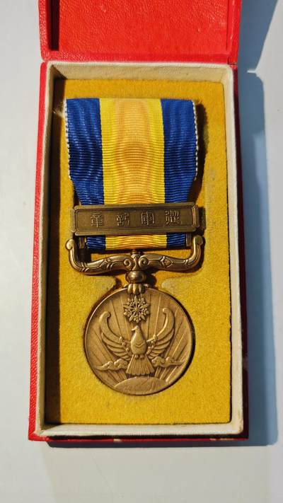 东亚勋章徽章主题拍卖6 - 国境事变从军记章(诺门坎)