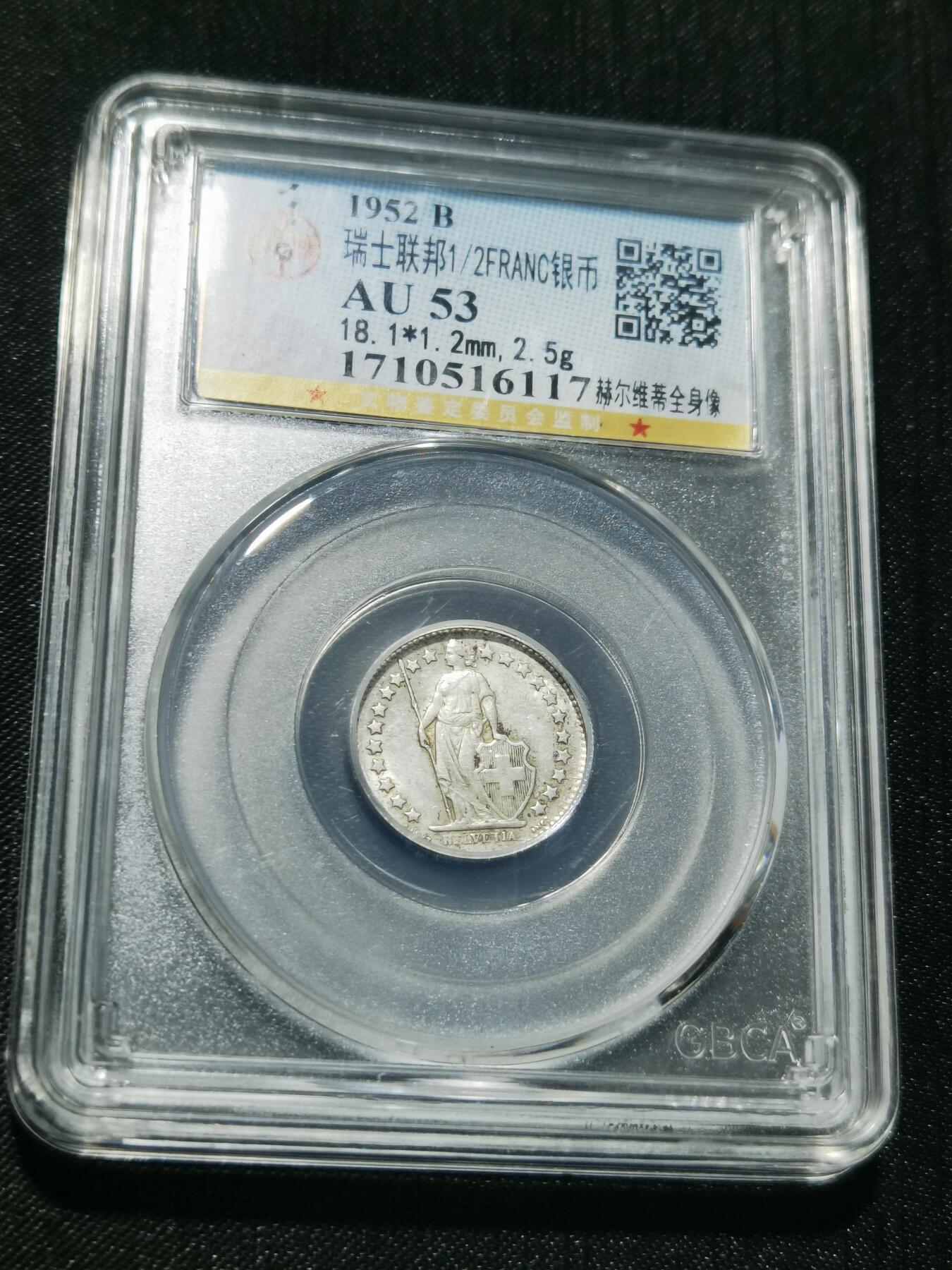 天下钱庄专场欢迎参拍 瑞士二分之一法郎银币