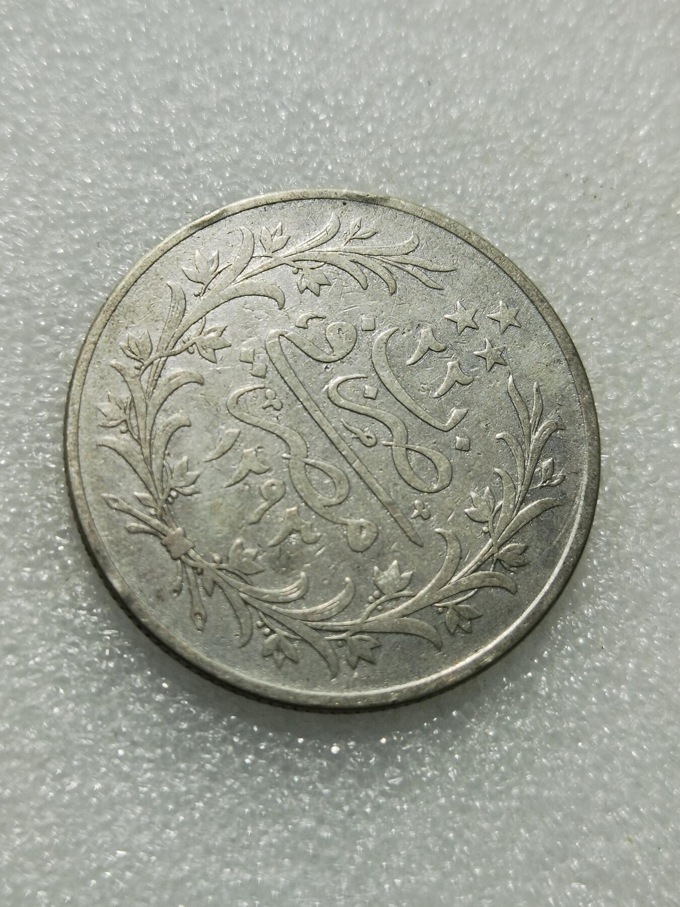 天下钱庄专场欢迎参拍 奥斯曼埃及20皮阿斯特银币