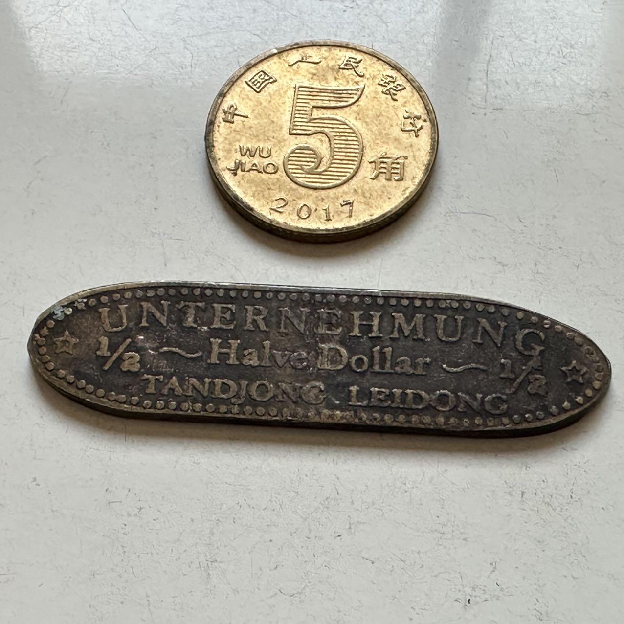 🌹外币初藏🌹🐯2026年第11场  每周二四六晚8️⃣点 接代拍  荷属东印度苏门答腊岛丹戎勒东地区1/2元代用币