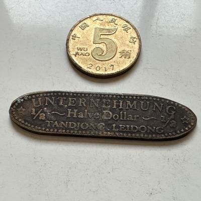 🌹外币初藏🌹🐯2026年第11场  每周二四六晚8️⃣点 接代拍 -  荷属东印度苏门答腊岛丹戎勒东地区1/2元代用币