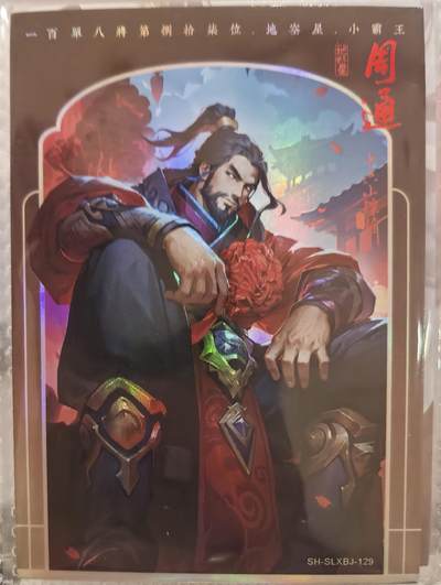 丫丫卡拍-场主生日🎂全场包邮（3月1日22：00截拍） 锐游正版水浒 【十六小骠将】彩闪工艺一套16张☆图片展示部分卡图，老品默认厂瑕，介意勿拍