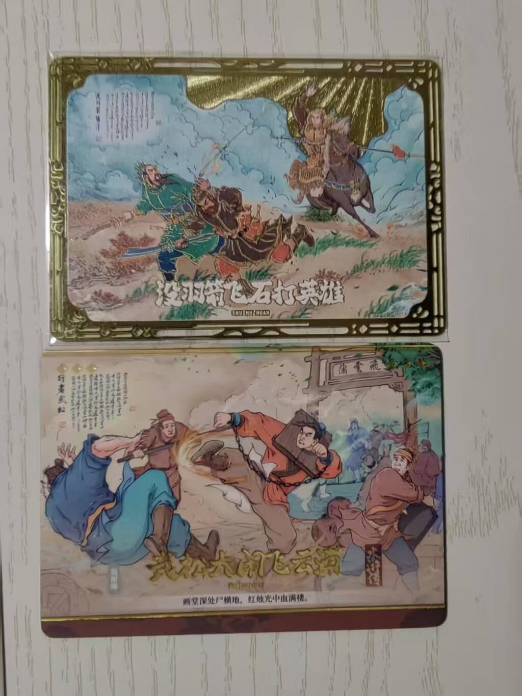 春节前倒数第三场！！龙虎卡牌-七三场（满200元包邮，无佣金，每周六结拍，欢迎送拍） 趣卡社水浒传 金属卡+场景卡