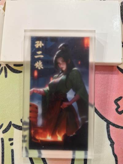 丫丫卡拍第26期（1月23日22点截拍） - 锐游正版水浒 【水晶砖】孙二娘☆高品质高透亚克力材质，原封撕膜后效果极佳