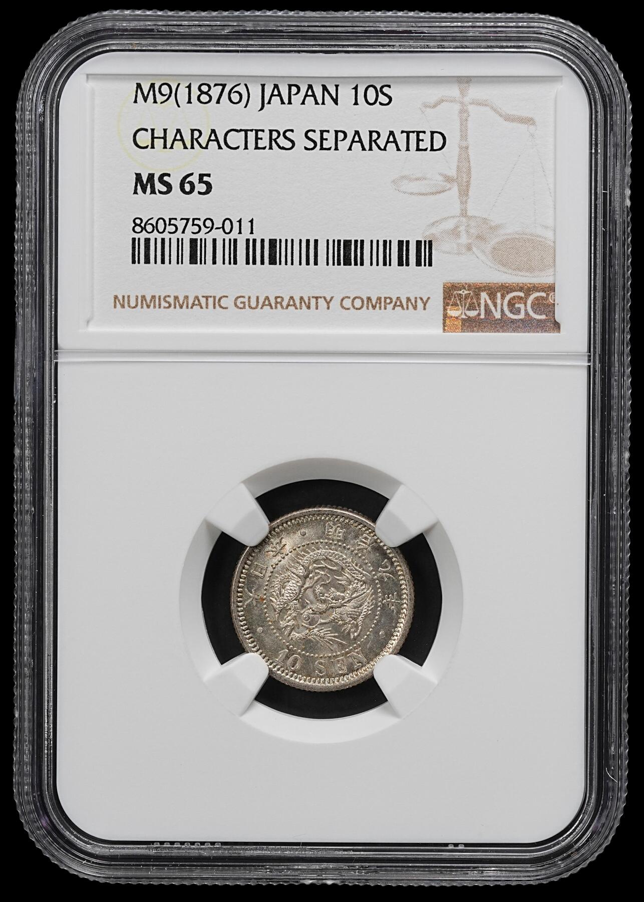 修遠堂世界钱币第102期 NGC MS65 明治九年龙十钱银币