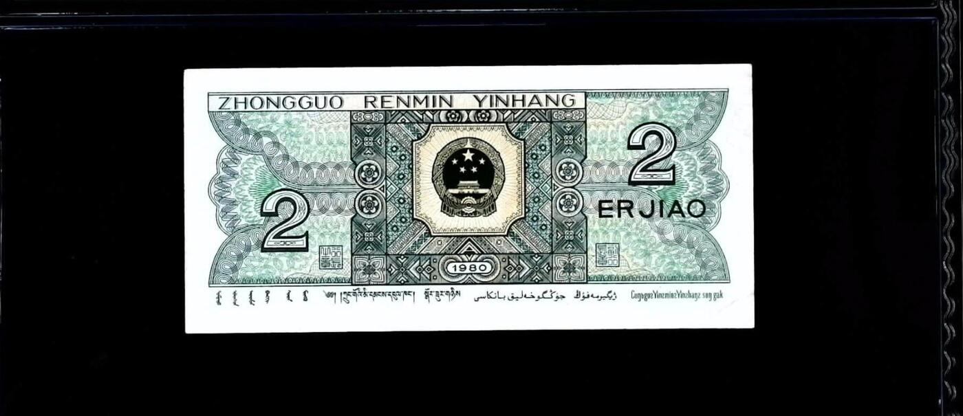 思温藏品团购专场(151） 2023-四版币·幼线体·