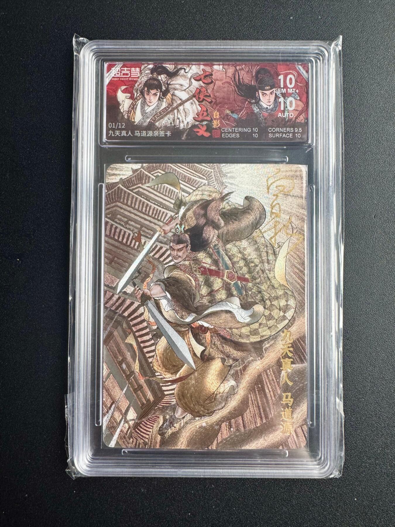 NO.22 好又多金牌大场，年前倒数第3期！每周一站式配齐，方便凑单！（周6晚9点截拍，卖家送拍0抽成！） 【1/12首编亲签】超吉梦 七侠五义特卡 白影亲签 九天真人马道源 粗闪 双10