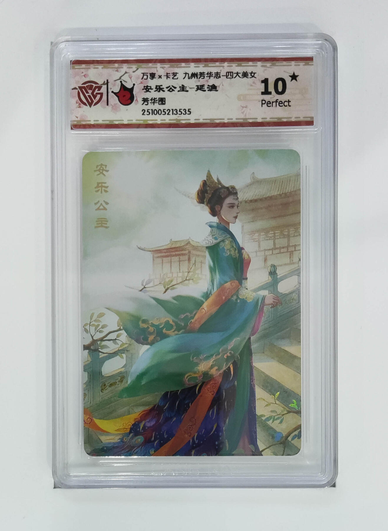 粤A卡牌第26期（1月25日22:00截拍） 安乐公主-延渔 PJ-102
