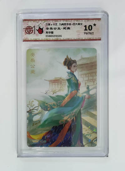 粤A卡牌第26期（1月25日22:00截拍） - 安乐公主-延渔 PJ-102