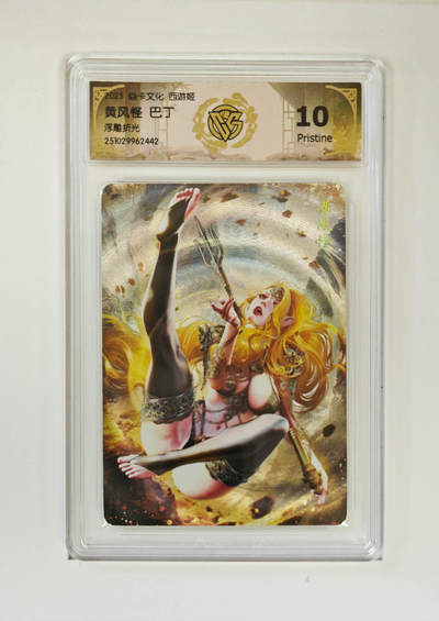 阳大大卡牌拍卖第95期（持续收拍品，周五晚上九点截拍，进群福利早知道） - 【10P】焱卡文化 西游姬 黑暗王朝 黄风怪 浮雕折光442