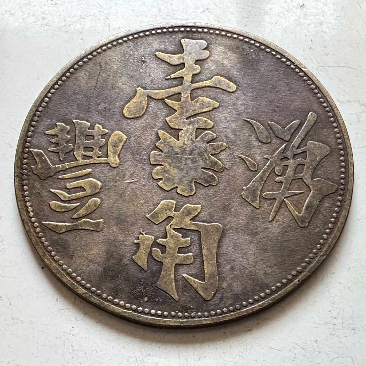 🌹外币初藏🌹🐯2026年第11场  每周二四六晚8️⃣点 接代拍