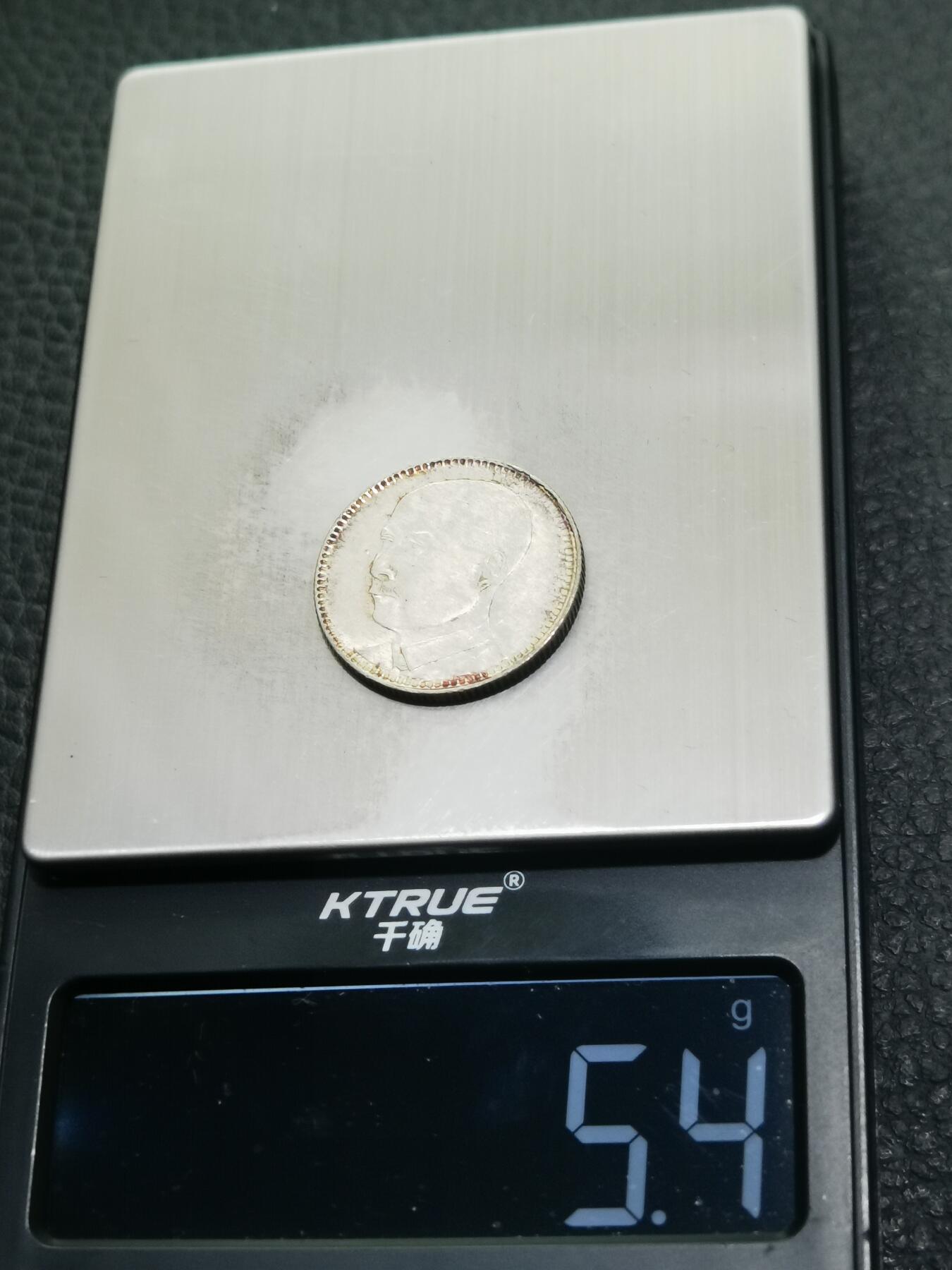 天下钱庄专场欢迎参拍 孙像两毫银币