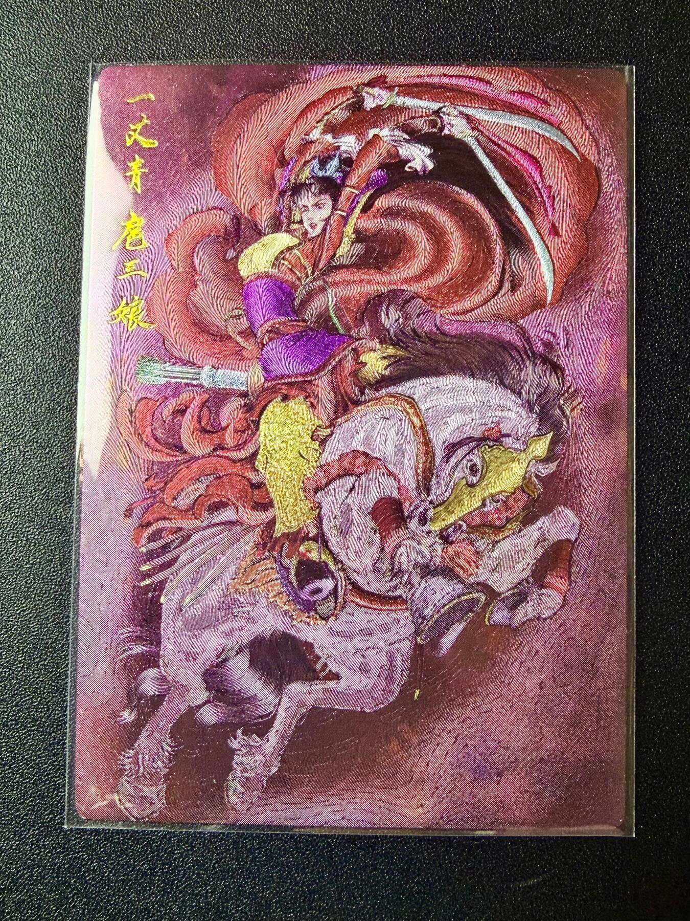 NO.22 好又多金牌大场，年前倒数第3期！每周一站式配齐，方便凑单！（周6晚9点截拍，卖家送拍0抽成！） 昆仑万象 项维仁新绘五虎将特卡 权迎东 扈三娘 粗闪