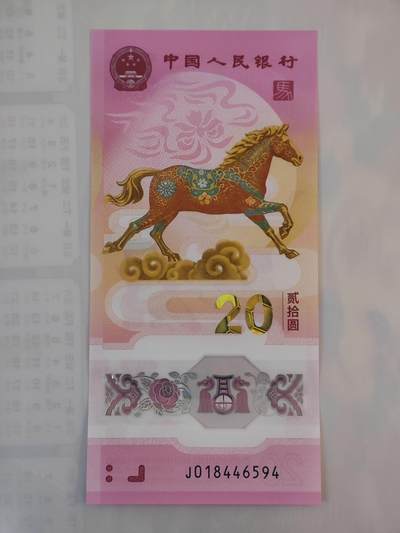 1月22日 🌏全球币章 - 泛品：2026年/《生肖马》/塑质/纪念钞/J018446594号/unc品相