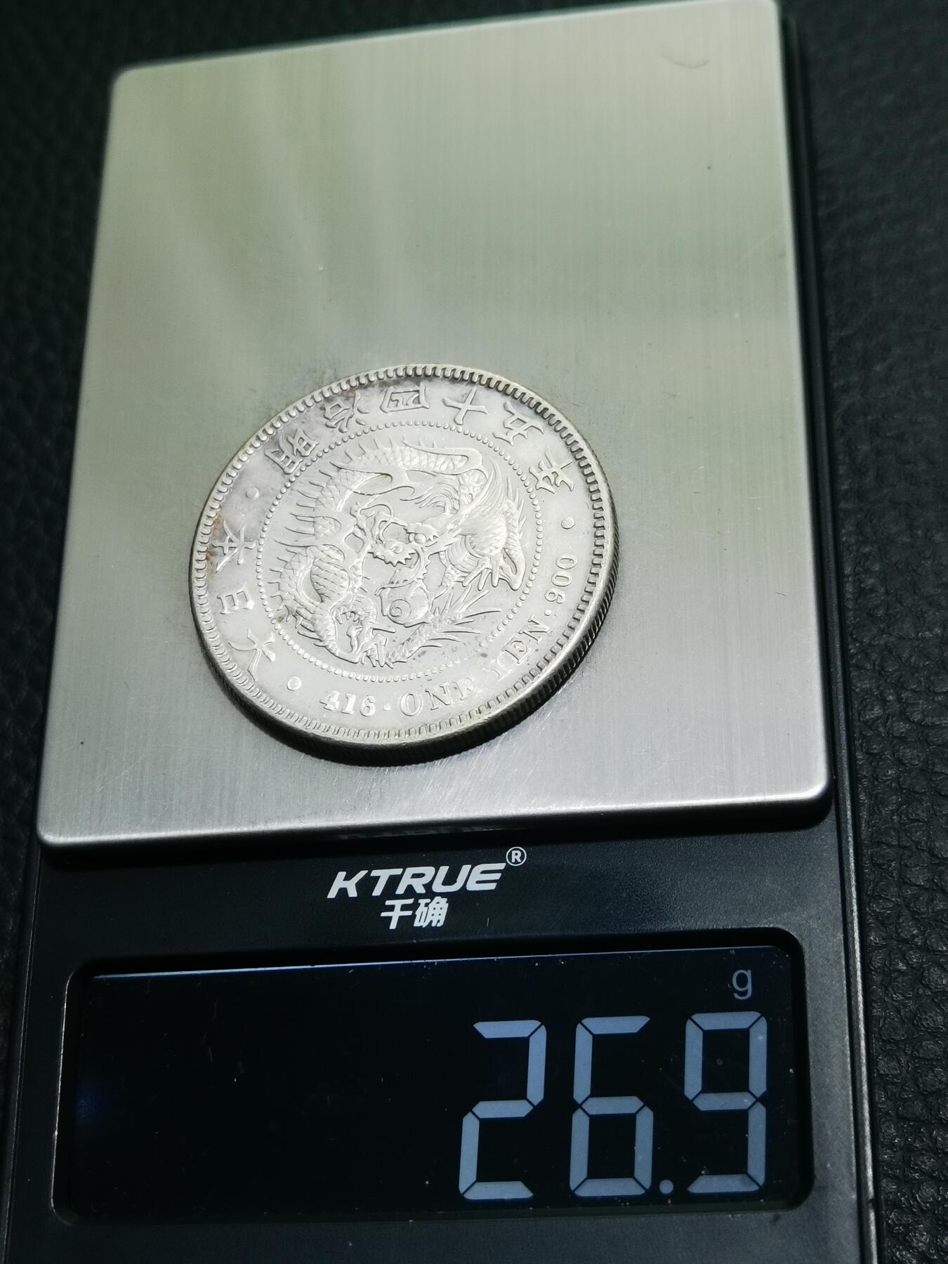 天下钱庄专场欢迎参拍 明治四十五日本龙一元银币