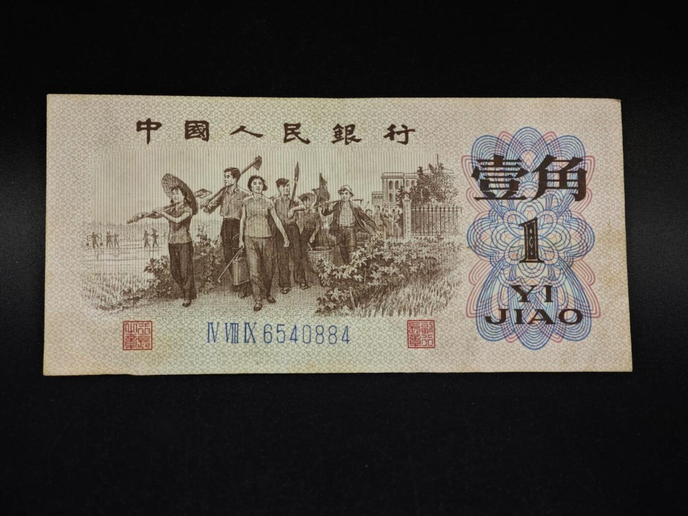 【淘币小摊】限时拍第八百五十二拍  无佣金福利纸币场  满百包邮可预留两周  周一统一发货  三版壹角纸币蓝冠【有折】