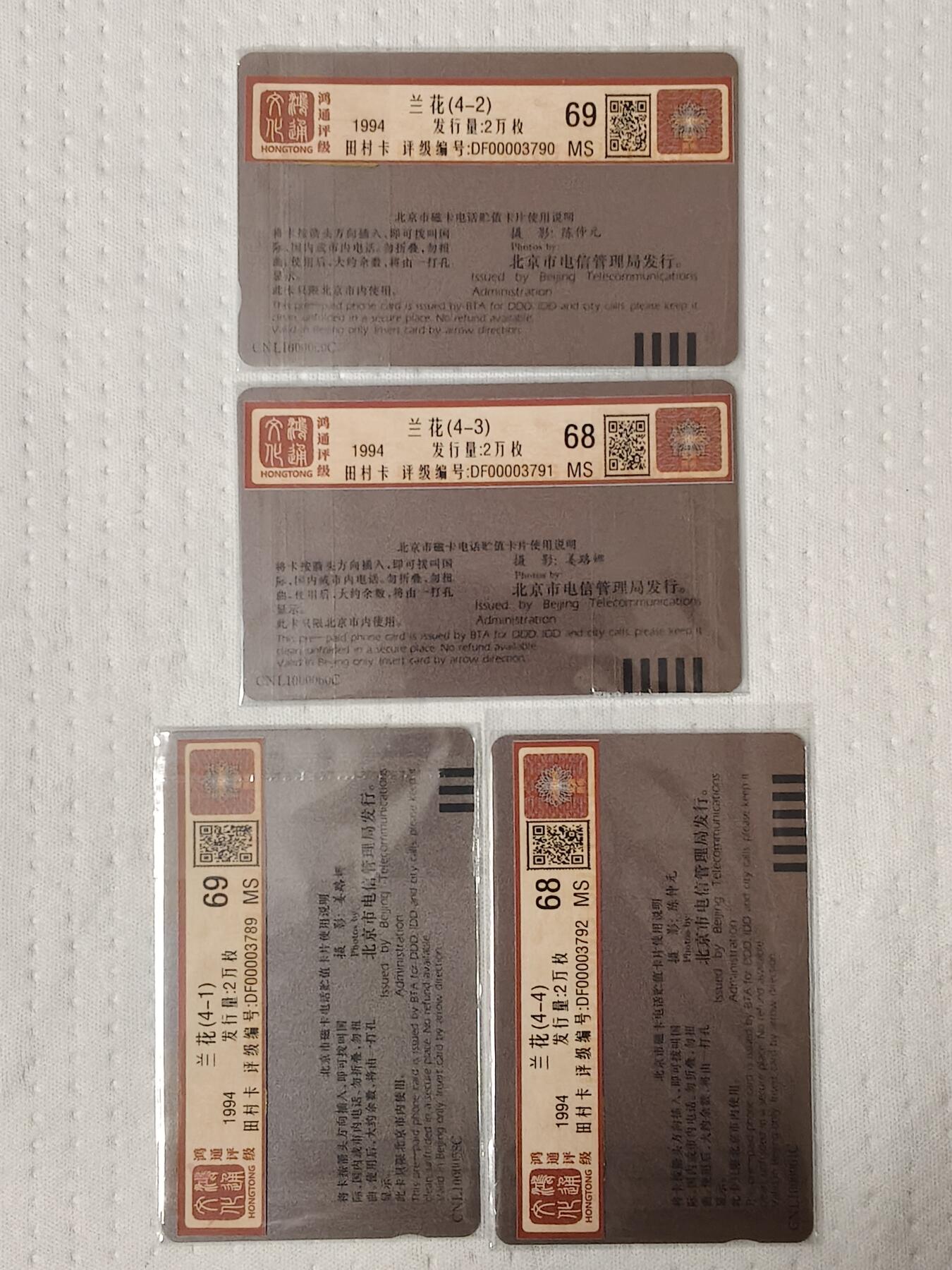 易卡拍卖第72期 北京：兰花。（精品地方卡系列）。鸿通评级68分，69分各两枚。如图所示！