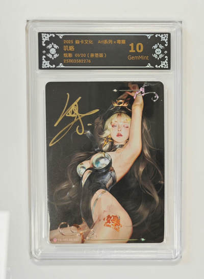 阳大大卡牌拍卖第95期（持续收拍品，周五晚上九点截拍，进群福利早知道） - 【亲签首编】焱卡文化 Art系列×毒瘤 叽咯 炫彩限编01/20