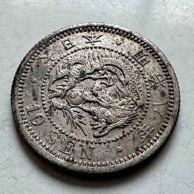 🌹外币初藏🌹🐯2026年第11场  每周二四六晚8️⃣点 接代拍 - 日本明治八年十钱银币